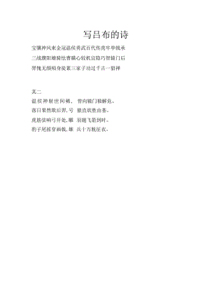 写吕布的诗.docx