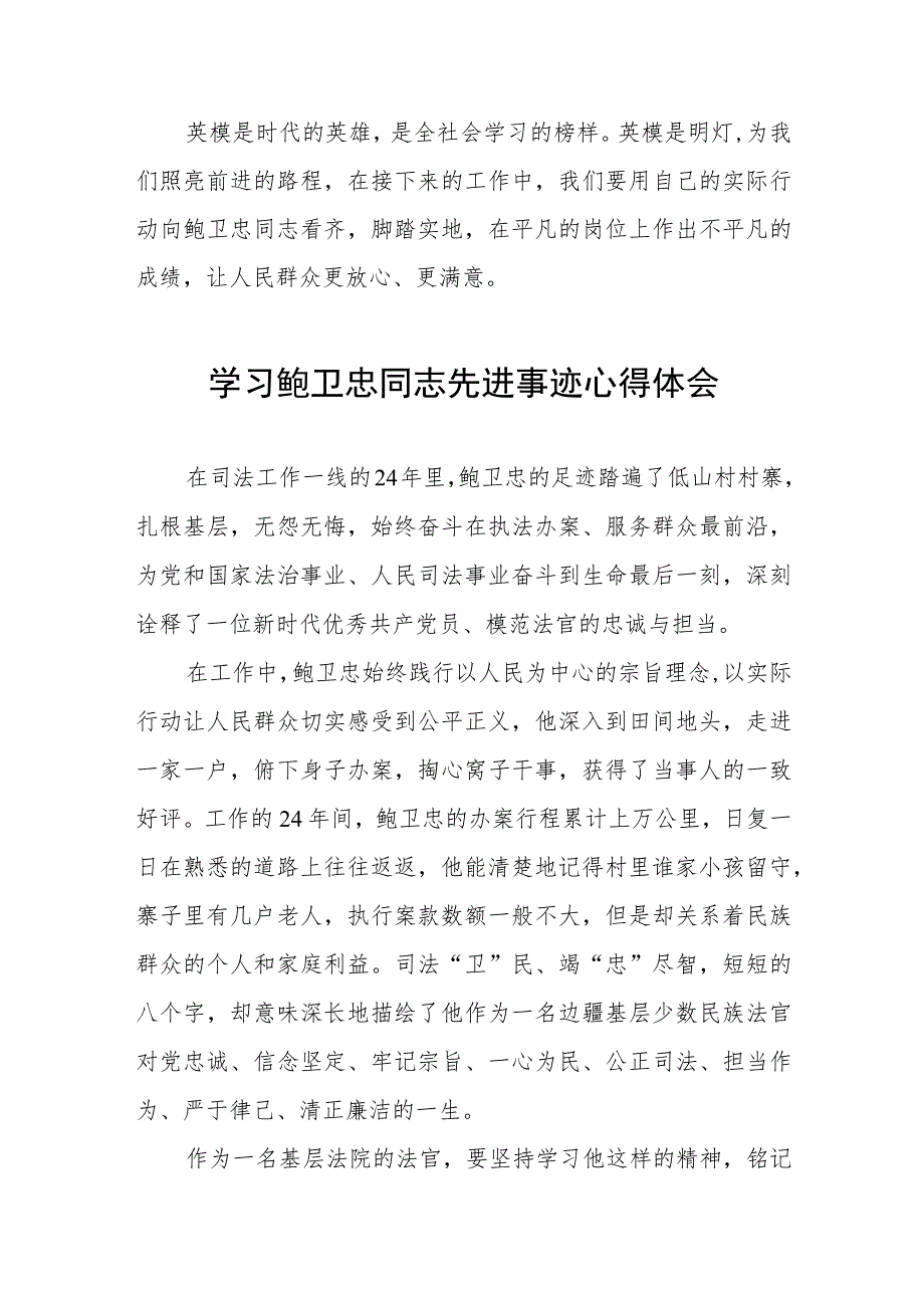 2023年学习鲍卫忠同志先进事有感体会七篇合集.docx_第3页