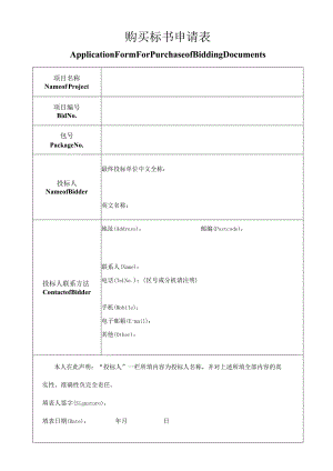 购买标书申请表.docx