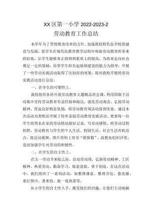 2023年XX区第一小学劳动教育工作总结.docx