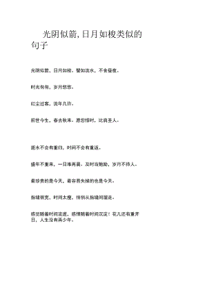 光阴似箭.docx