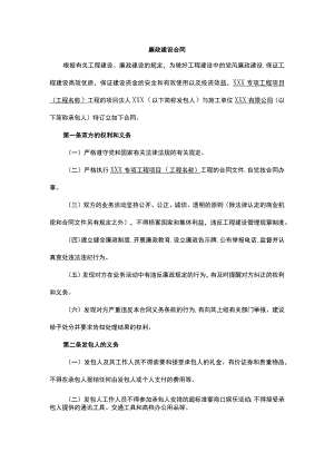 廉政建设合同.docx