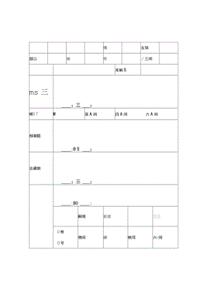 公司员工集体宿舍入住申请表.docx