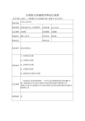行政权力实施程序和运行流程.docx