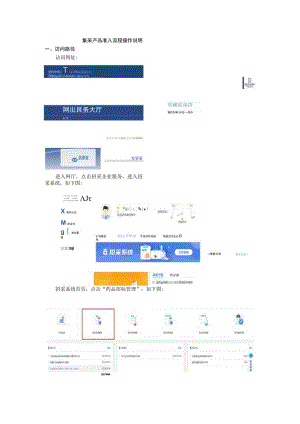 集采产品准入流程操作说明.docx
