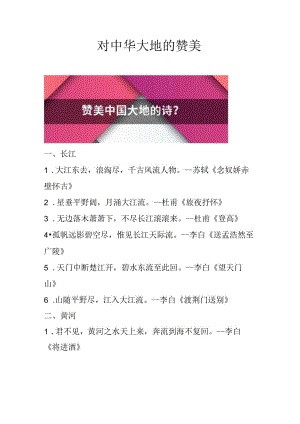 对中华大地的赞美.docx