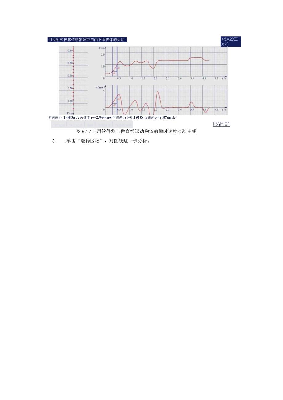 实验九十二研究自由下落物体的运动.docx_第2页