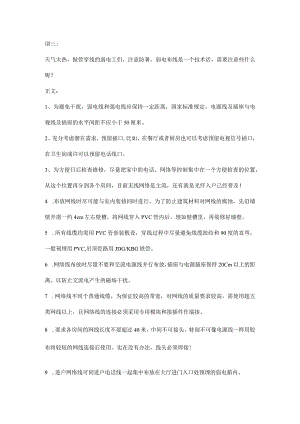 弱电工程布线注意事项2016-7-30.docx