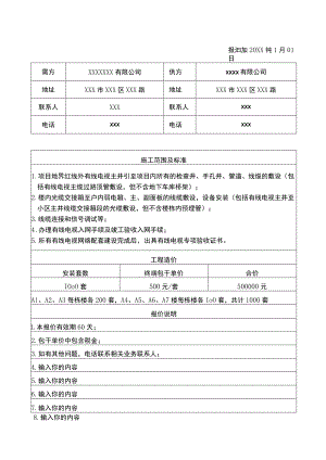 有线电视配套工程报价单.docx