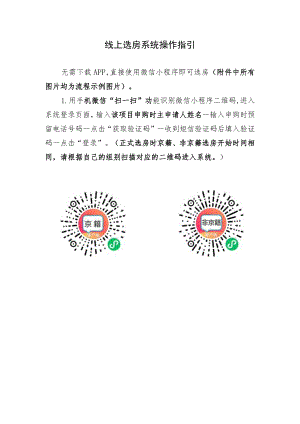 线上选房系统操作指引.docx
