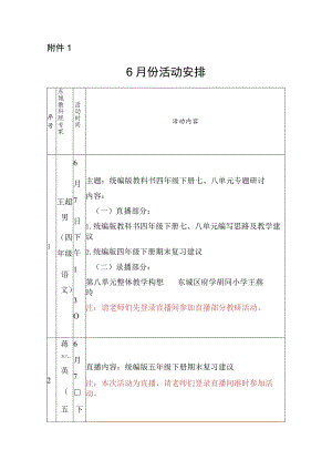 6月份活动安排.docx