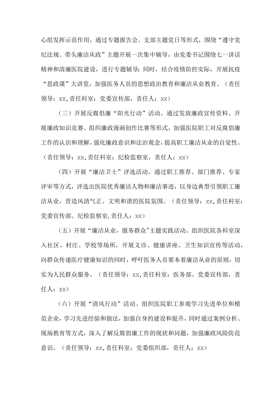 市区医院2023年党风廉政建设宣传教育月主题活动方案 合计4份.docx_第2页
