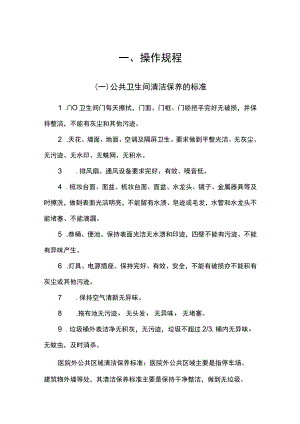 医院物业保洁作业操作规程 .docx