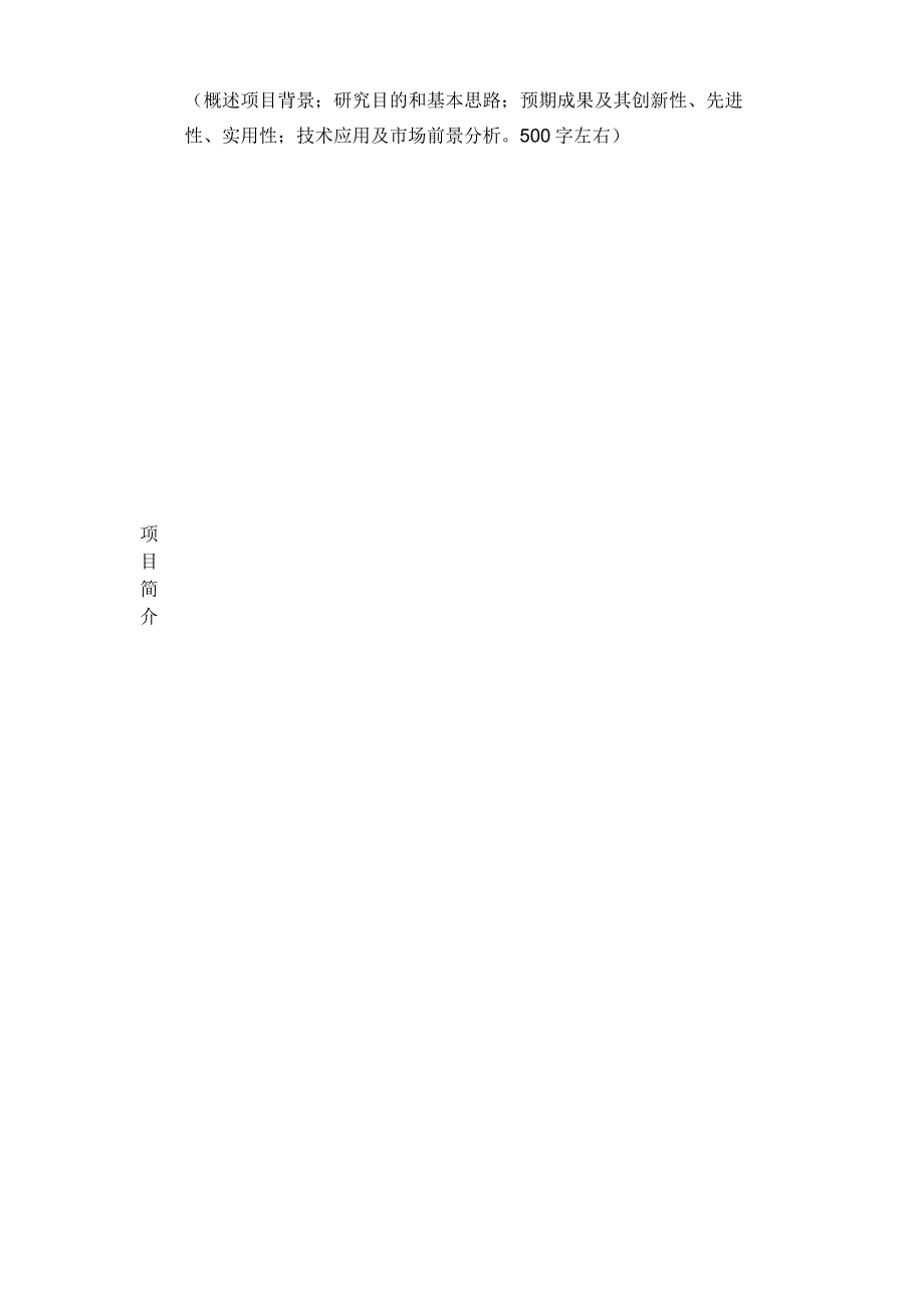 第三届科学岛研究生双创中心研究生创新创业大赛暨首届“中科杯”高校院所研究生创新创业大赛参赛申请书.docx_第3页