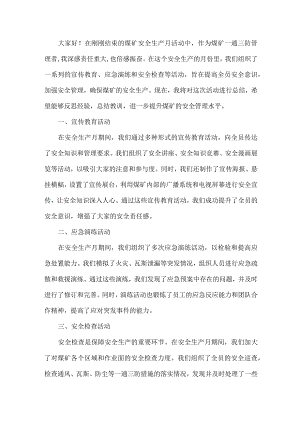 煤矿一通三防部门安全生产月工作总结.docx