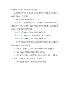 农田水利工程施工组织设计审核制度.docx
