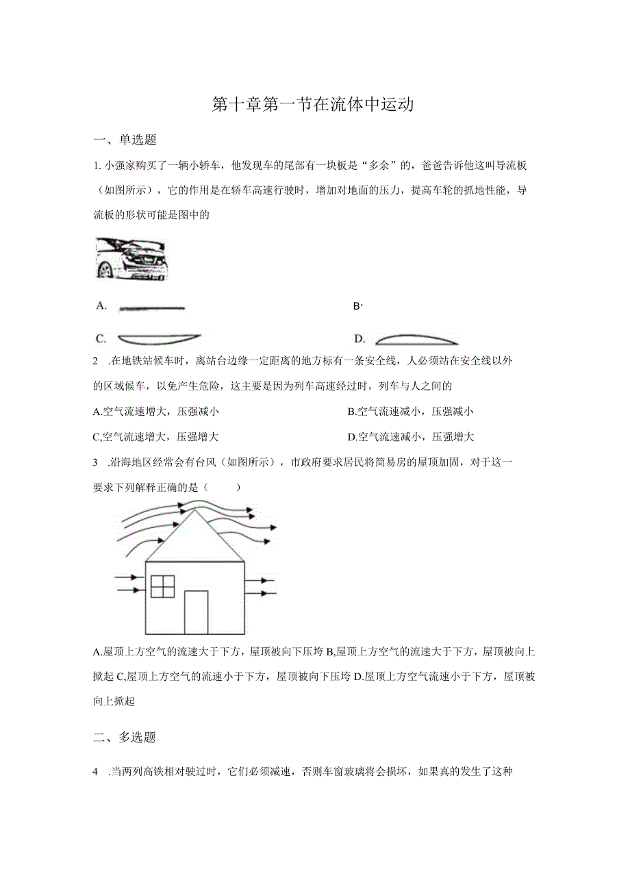 第十章第一节在流体中运动.docx_第1页