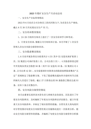 煤矿2023年《安全生产月》活动总结 （汇编2份）.docx