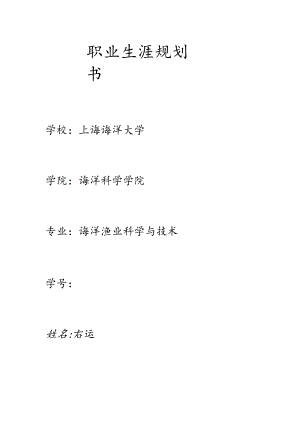 职业生涯规划书.docx