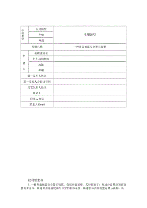 一种井盖被盗安全警示装置.docx