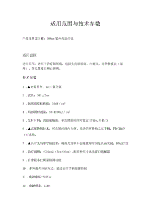 适用范围与技术参数.docx
