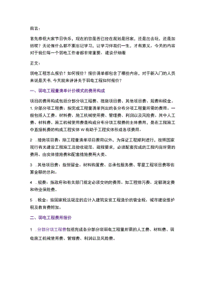 弱电工程如何报价？2017-9-30.docx