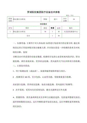 罗湖医院集团医疗设备技术参数.docx