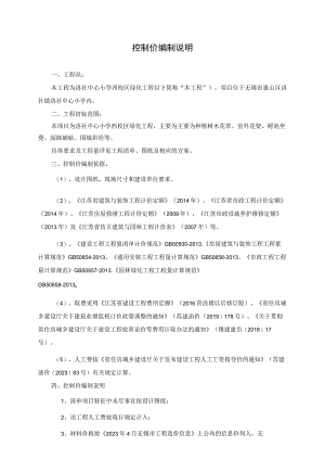 控制价编制说明.docx