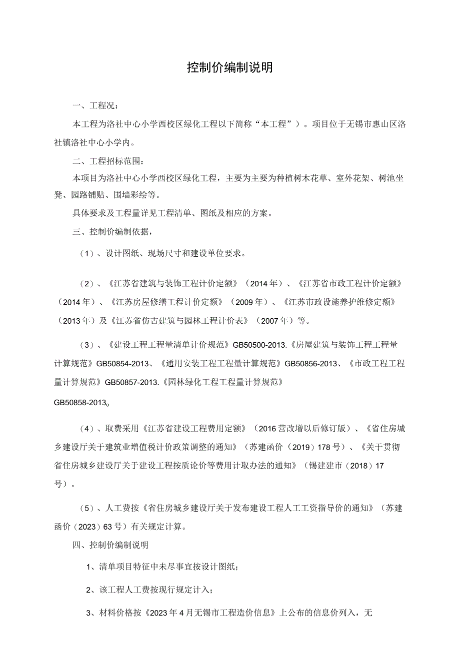 控制价编制说明.docx_第1页