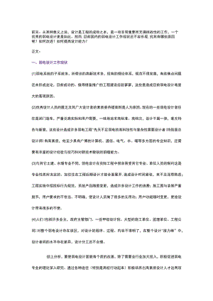 弱电工程设计工作包含了哪些内容？2017-12-18.docx