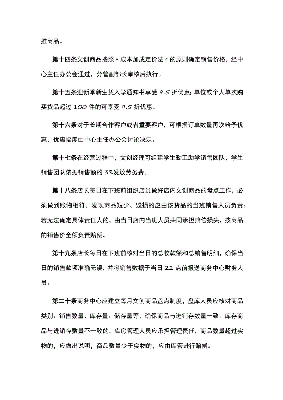 高校、大学文创商品经营管理办法.docx_第3页