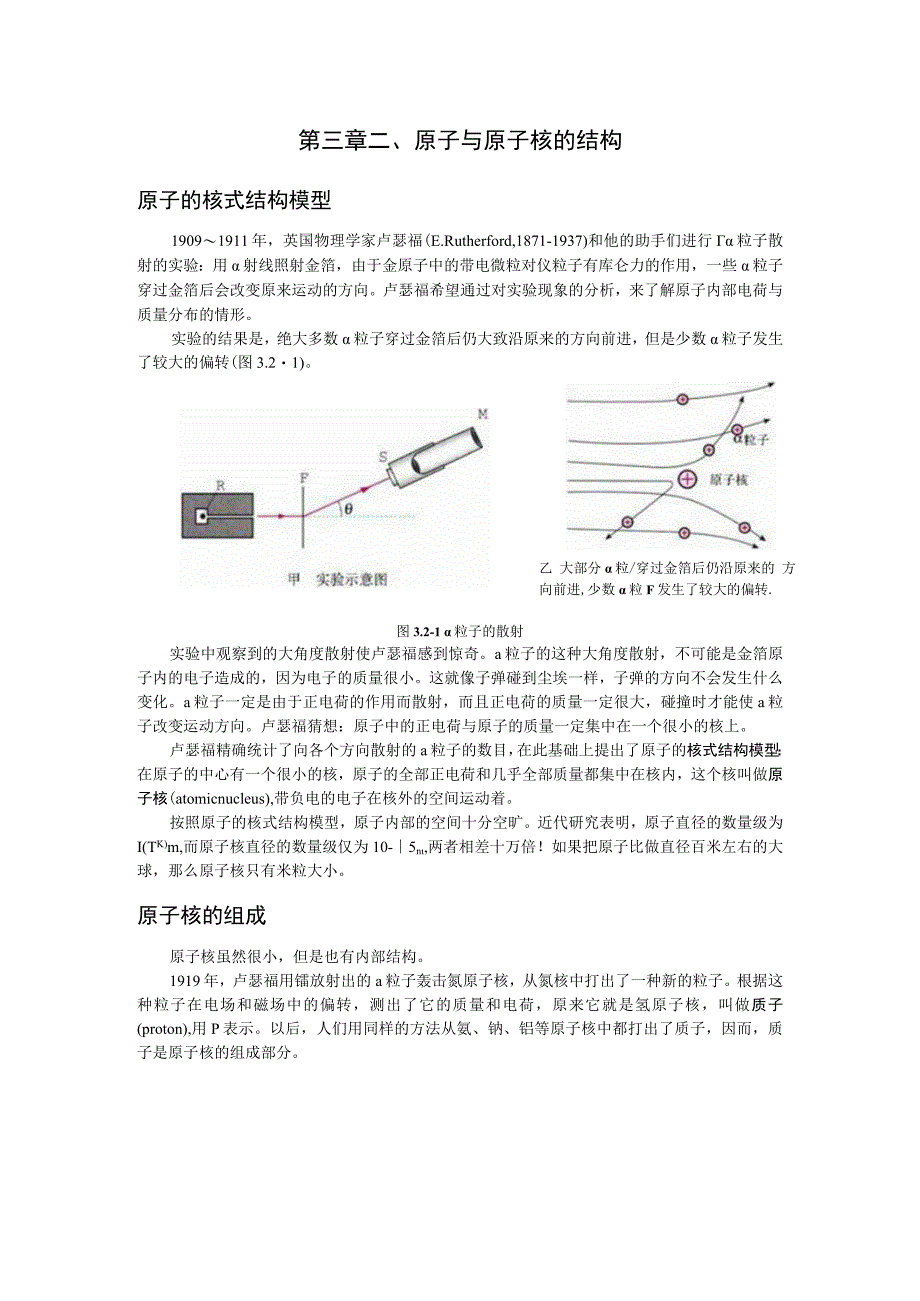 第三章原子与原子核的结构.docx_第1页