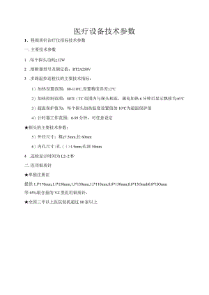 医疗设备技术参数.docx