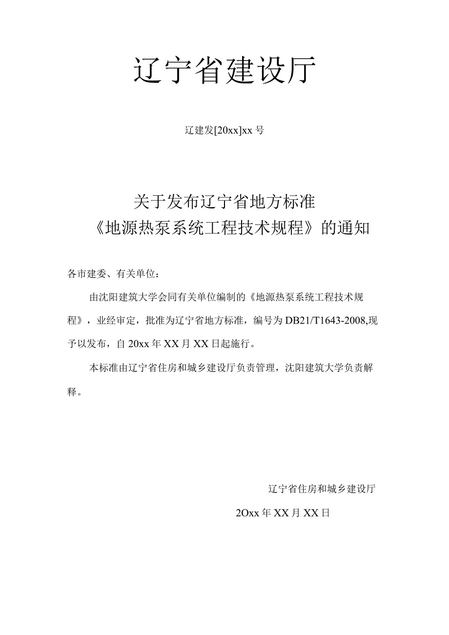 地源热泵系统工程技术规程.docx_第2页