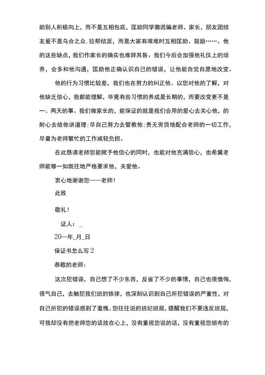 保证书怎么写800字.docx_第2页