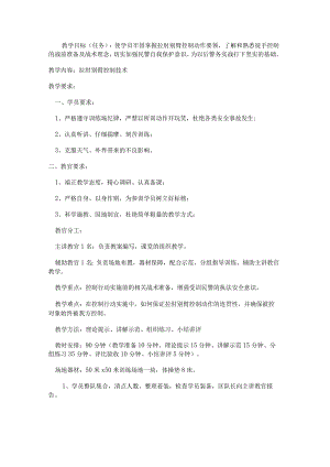 搓肘别臂过程控制教学教案.docx