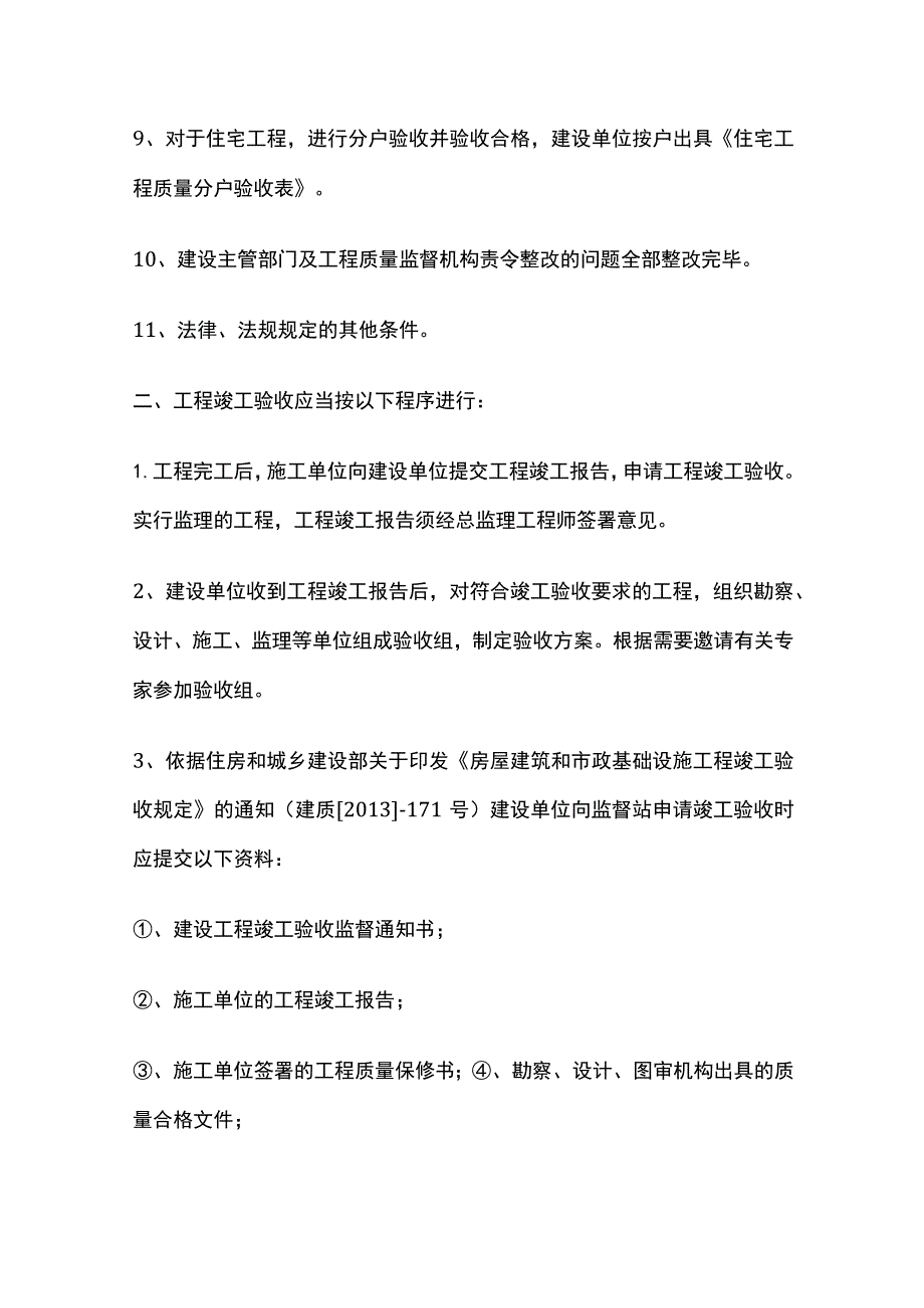 建筑工程竣工验收及竣工备案程序全.docx_第2页