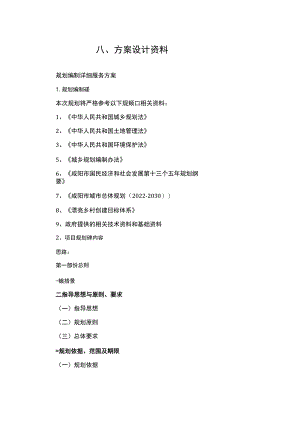 规划招投标服务方案.docx