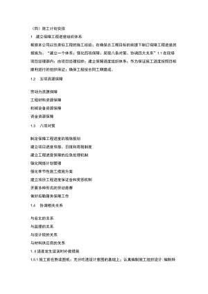 施组分项——4施工计划安排.docx