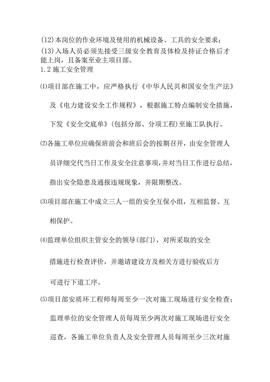 光热储能电站发电项目安全管理制度.docx_第2页