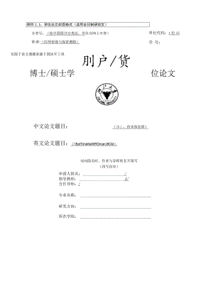 浙江大学研究生学位论文编写规则.docx