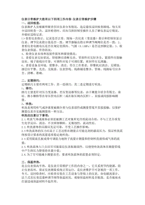 仪表日常维护制度.docx