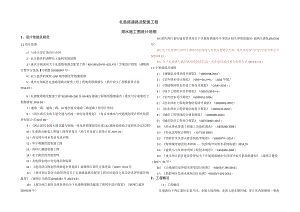 礼慈路道路及配套工程--排水施工设计说明.docx