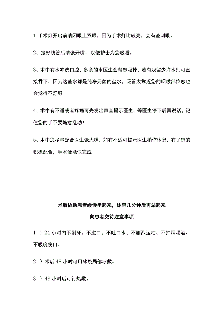 种植牙手术配台护士流程全.docx_第3页