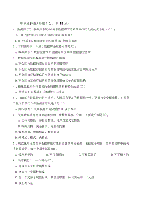 西邮-数据库试题.docx