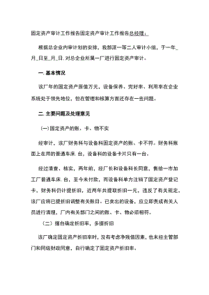 固定资产审计工作报告全.docx