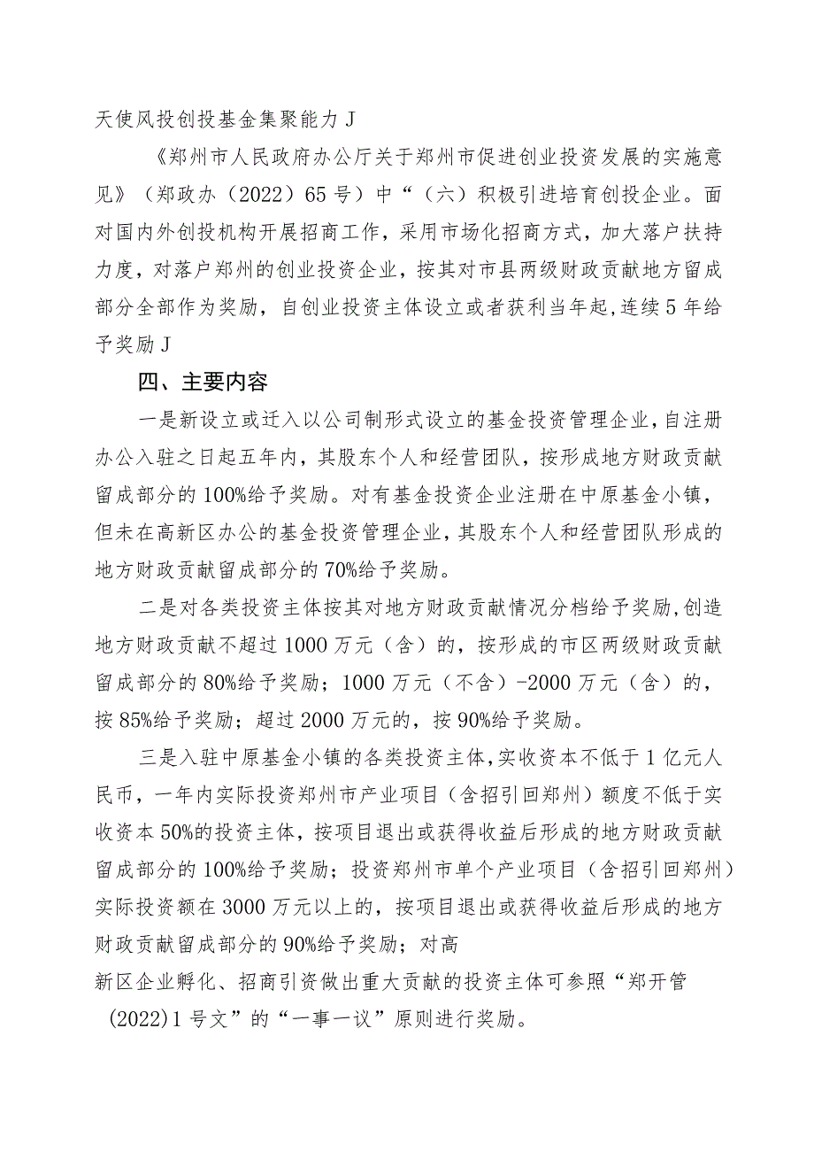 郑州高新区中原基金小镇管理办法（征求意见稿）起草说明.docx_第2页