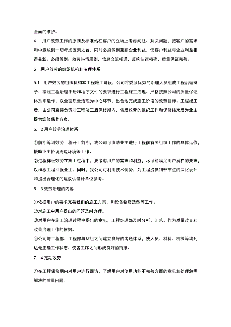 施组分项——19工程保修期措施.docx_第2页