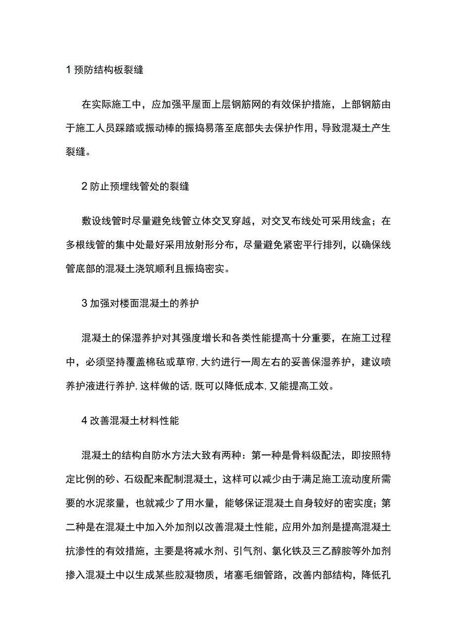 屋面卷材防水渗漏的原因分析与质量控制全.docx_第3页