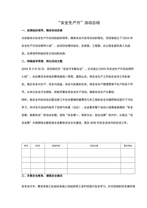 XXX工地“安全生产月”活动总结范文.docx
